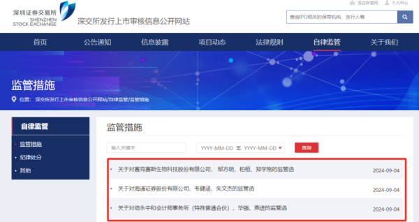配资正规网上股票配资 推广费高到离谱？罕见企业拟上市阶段就遭罚 保荐机构与会计所同接监管函